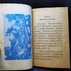 ประวัติย่อพระธาตุพนม - พระเทพรัตนโมลี รูปที่ 11