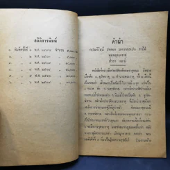 ประวัติย่อพระธาตุพนม - พระเทพรัตนโมลี รูปที่ 9