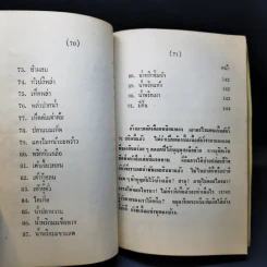 ศิลปการทำอาหารมังสวิรัติ (เจ) 91 ชนิด รูปที่ 13
