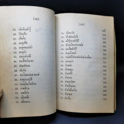 ศิลปการทำอาหารมังสวิรัติ (เจ) 91 ชนิด รูปที่ 12