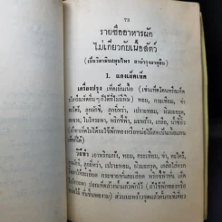 ศิลปการทำอาหารมังสวิรัติ (เจ) 91 ชนิด รูปที่ 14