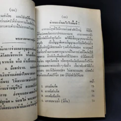 ศิลปการทำอาหารมังสวิรัติ (เจ) 91 ชนิด รูปที่ 10