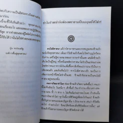 คู่มือมนุษย์ - ท่านพุทธทาส รูปที่ 10