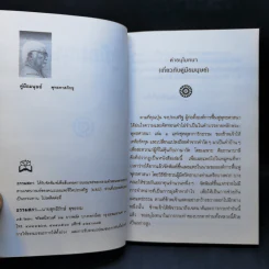 คู่มือมนุษย์ - ท่านพุทธทาส รูปที่ 9
