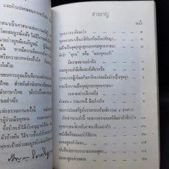 หลักพระพุทธศาสนาโดยย่อ - หลวงปริญญาโยควิบูลย์ รูปที่ 11