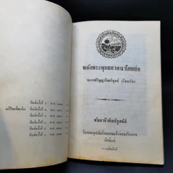 หลักพระพุทธศาสนาโดยย่อ - หลวงปริญญาโยควิบูลย์ รูปที่ 9