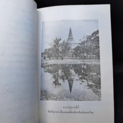 หลักพระพุทธศาสนาโดยย่อ - หลวงปริญญาโยควิบูลย์ รูปที่ 12