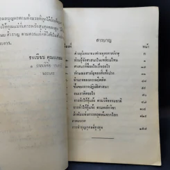 คู่มือมนุษย์ - ท่านพุทธทาส (อนุสรณ์งานฌาปนกิจศพ นางโสภณอักษรกิจ) รูปที่ 11