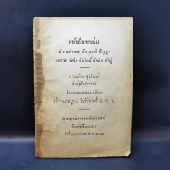 อนุสรณ์งานพระราชทานเพลิงศพ เจ้าจอมสมบูรณ์ ในรัชกาลที่ 5 รูปที่ 1