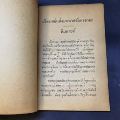 หิมพานต์-ทานกัณฑ์ สร้างเป็นอนุสรณ์ในงานฉลองสมณศักดิ์ พระธรรมโกศาจารย์ รูปที่ 10