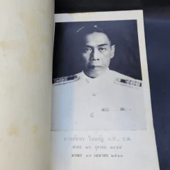 อนุสรณ์ในงานพระราชทานเพลิงศพ นายอัมพร ไชยภัฏ รูปที่ 9