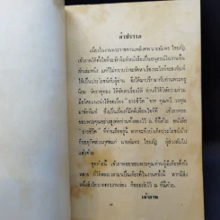 อนุสรณ์ในงานพระราชทานเพลิงศพ นายอัมพร ไชยภัฏ รูปที่ 10