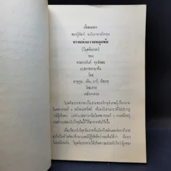 คัมภีร์วิมุตติมรรค (ทางแห่งความหลุดพ้น) - พระอรหันต์อุปติสสะ รูปที่ 10