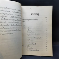 คัมภีร์วิมุตติมรรค (ทางแห่งความหลุดพ้น) - พระอรหันต์อุปติสสะ รูปที่ 11