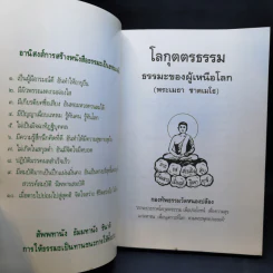 โลกุตตรธรรม ที่ระลึกงานทอดกฐิน ธนาคารออมสิน 7 พ.ย.2536 รูปที่ 8