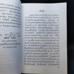 โลกุตตรธรรม ที่ระลึกงานทอดกฐิน ธนาคารออมสิน 7 พ.ย.2536 รูปที่ 10
