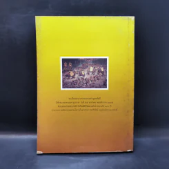 สมเด็จพระนเรศวรมหาราช วีรกษัตริย์ผู้ยิ่งใหญ่ รูปที่ 2