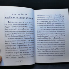 สมเด็จพระนเรศวรมหาราช วีรกษัตริย์ผู้ยิ่งใหญ่ รูปที่ 10