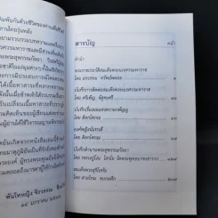 สมเด็จพระนเรศวรมหาราช วีรกษัตริย์ผู้ยิ่งใหญ่ รูปที่ 9