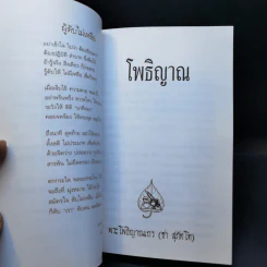 อนุสรณ์ในงานฌาปนกิจศพ นางเกษร อนัมบุตร รูปที่ 11
