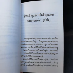 อนุสรณ์ในงานฌาปนกิจศพ นางเกษร อนัมบุตร รูปที่ 14