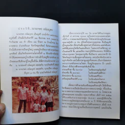 อนุสรณ์ในงานฌาปนกิจศพ นางเกษร อนัมบุตร รูปที่ 10