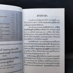 กฎแห่งกรรม ธรรมปฏิบัติ - พระภาวนาวิสุทธิคุณ รูปที่ 9