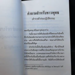 อนุสรณ์งานฌาปนกิจศพ นายอมยา บุณยเกตุ รูปที่ 12