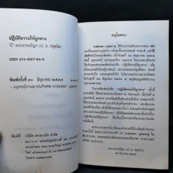 อนุสรณ์งานฌาปนกิจศพ นายอมยา บุณยเกตุ รูปที่ 9