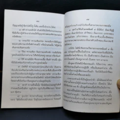 อนุสรณ์งานฌาปนกิจศพ นายอมยา บุณยเกตุ รูปที่ 14