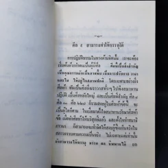 สัมมาสมาธิ - พระภาวนาพิศาลเถร รูปที่ 9