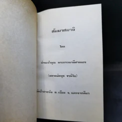 สัมมาสมาธิ - พระภาวนาพิศาลเถร รูปที่ 8