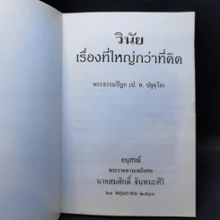 อนุสรณ์พระราชทานเพลิงศพ นายสมศักดิ์ จันทนะศิริ รูปที่ 8