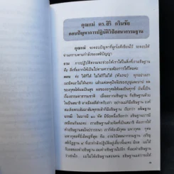 คุณแม่สิริ ตอบปัญหา การปฏิบัติวิปัสสนากรรมฐาน เล่ม 3 รูปที่ 11