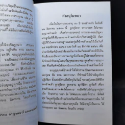 คุณแม่สิริ ตอบปัญหา การปฏิบัติวิปัสสนากรรมฐาน เล่ม 3 รูปที่ 10