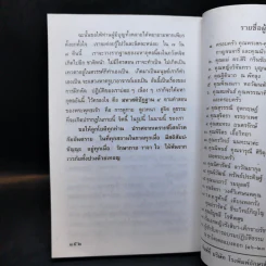 คุณแม่สิริ ตอบปัญหา การปฏิบัติวิปัสสนากรรมฐาน เล่ม 3 รูปที่ 12