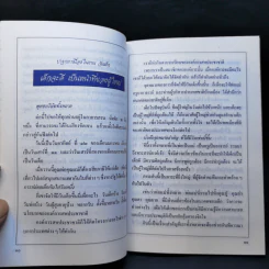 ธรรมะ 3 วัย พระธรรมโกศาจารย์ - ปัญญานันทภิกขุ รูปที่ 9