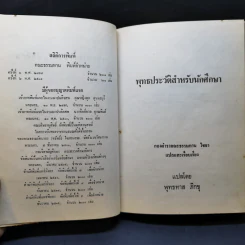 พุทธประวัติสำหรับนักศึกษา - พุทธทาส ภิกขุ รูปที่ 8
