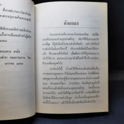 พุทธประวัติสำหรับนักศึกษา - พุทธทาส ภิกขุ รูปที่ 10