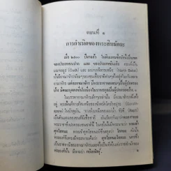พุทธประวัติสำหรับนักศึกษา - พุทธทาส ภิกขุ รูปที่ 12