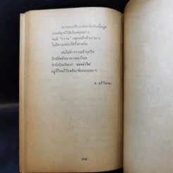 อนุสรณ์ กฐินสามัคคี อโศการาม-กรุงไทย-อัสสัมชัญ 2526 รูปที่ 11