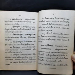 คำถาม-คำตอบ เรื่องวิปัสสนากรรมฐาน งานออกเมรุศพ พระธรรมธีรราชมหามุนี (ญาณสิทธิ) รูปที่ 10