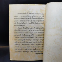 แนวปฏิบัติธรรมตามวิปัสสนาภูมิ - อาจารย์แนบ มหานีรานนท์ รูปที่ 13