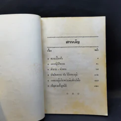 แนวปฏิบัติธรรมตามวิปัสสนาภูมิ - อาจารย์แนบ มหานีรานนท์ รูปที่ 11