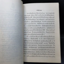 ชีวประวัติธรรมานุสรณ์ - พระราชวุฒาจารย์ (หลวงปู่ดูลย์ อตุโล) รูปที่ 10
