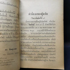 โลกทิพย์ ภาค 1 - ศิริ พุธศุกร์ รูปที่ 12