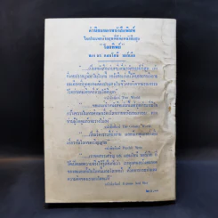โลกทิพย์ ภาค 1 - ศิริ พุธศุกร์ รูปที่ 2