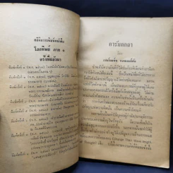 โลกทิพย์ ภาค 1 - ศิริ พุธศุกร์ รูปที่ 9