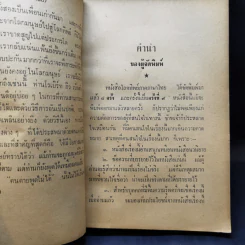 โลกทิพย์ ภาค 1 - ศิริ พุธศุกร์ รูปที่ 11