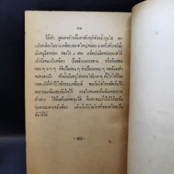 ตำราของหวานแบบใหม่ อนุสรณ์ในงานฌาปนกิจศพ นายเล็ก โกเมศ รูปที่ 11
